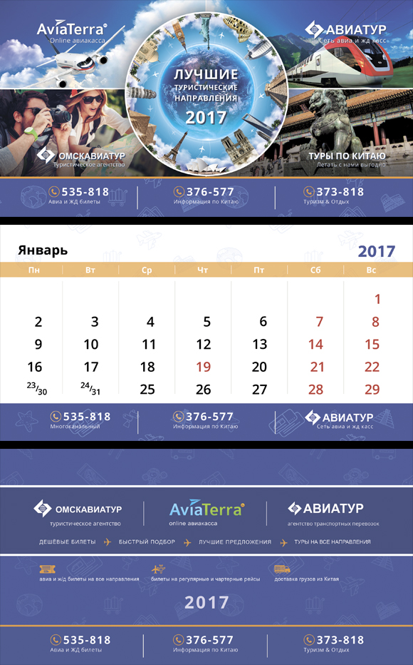 Печатная продукция для компании АВИАТЕРРА